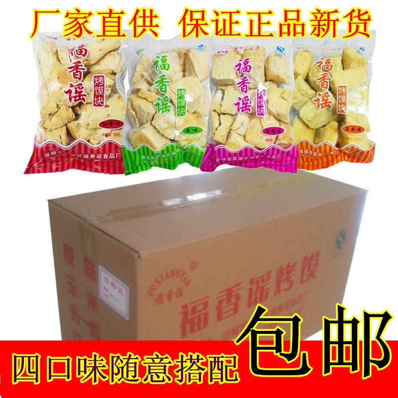 山西特产福香谣烤馍块馍片干五香原味玉米280g 红枣270克整箱包邮