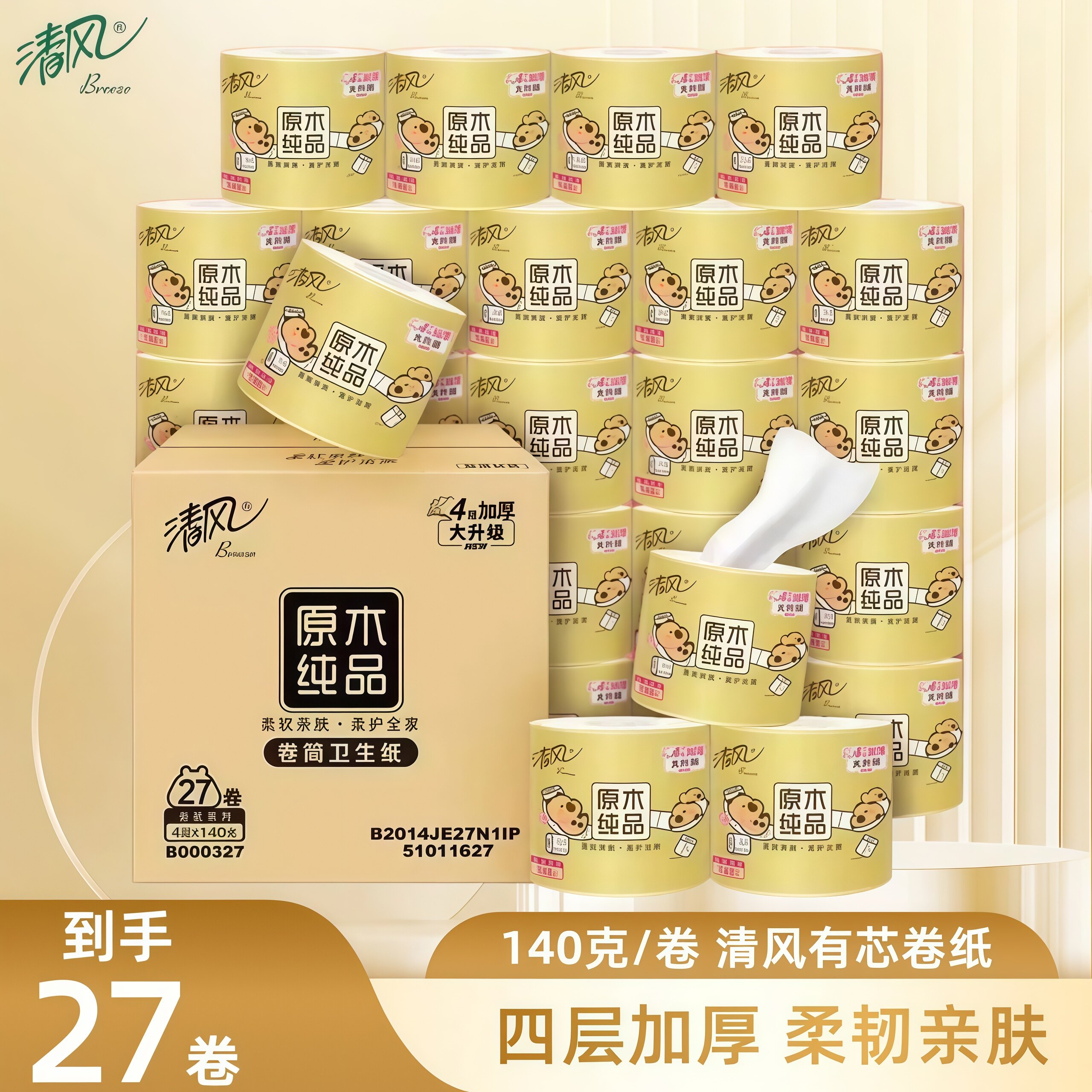 清风有芯卷纸27卷实惠装图片
