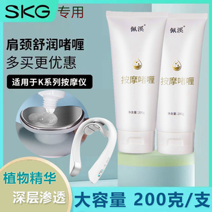 适用SKG按摩仪ddc肩颈舒缓颈椎电极贴片导电凝胶啫喱膏全身按摩正