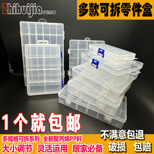 多规格透明可拆多格零件收纳盒