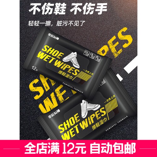 擦鞋湿巾清洁去污增白