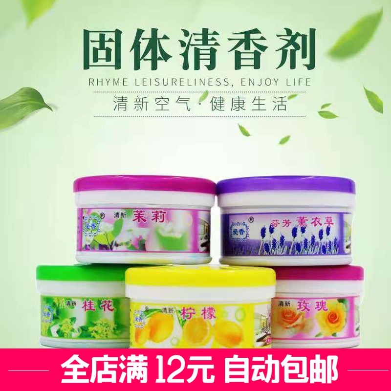 一元秒杀专区固体空气清新剂卧室持久留香芳香剂义乌小商品批百货