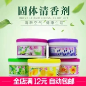 一元 专区固体空气清新剂卧室持久留香芳香剂义乌小商品批百货 秒杀