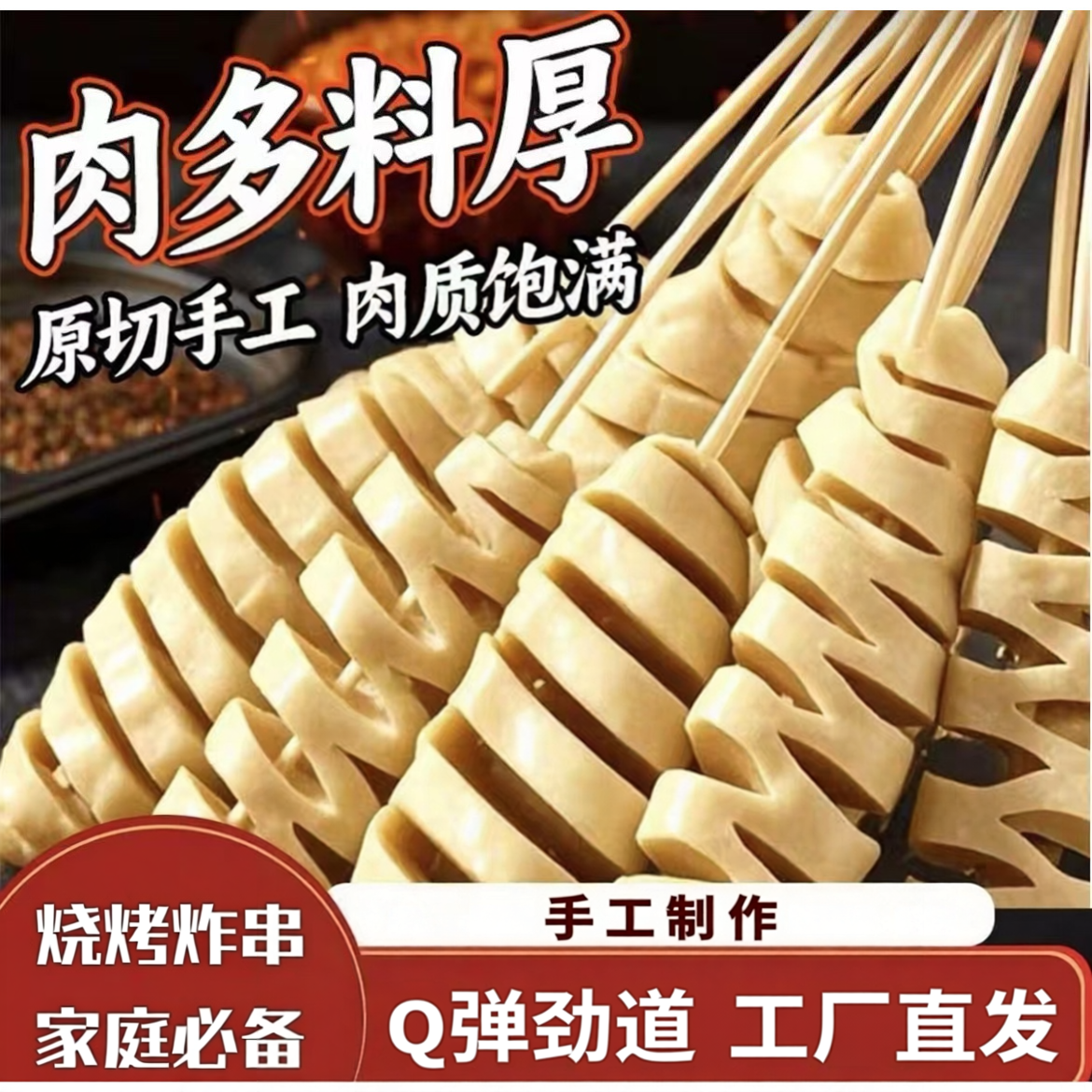 素食大面筋烧烤炸串家庭小吃夜市烤面筋真空锁鲜无竹签【家庭装】