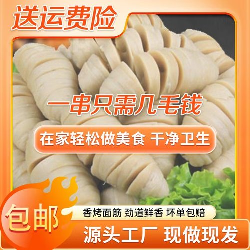 素食面筋串家用烧烤炸串小吃