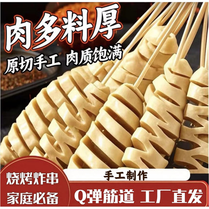 素食面筋烧烤炸串家庭小吃夜市烤面筋串真空锁鲜无竹签【家庭装】