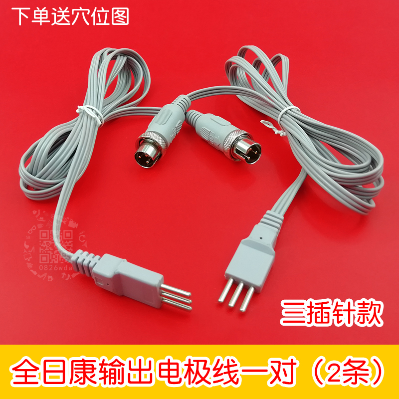 全日康电脑中频电疗仪原装配件J48A/B电极线输出线连接线一对