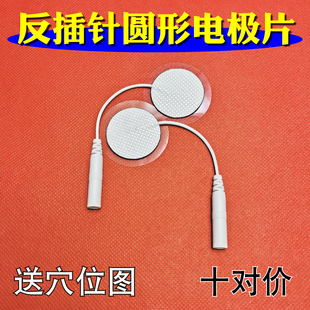 全日康翔宇 康达耀洋圆形3厘米内插针自粘性电极片无纺布贴片按摩