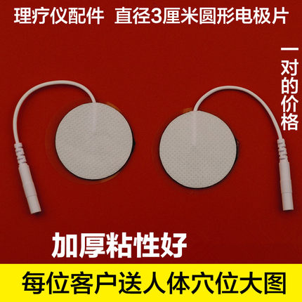 3cm圆形无纺布电极片粘性贴片 穴位贴片治仪理疗仪配件针灸片
