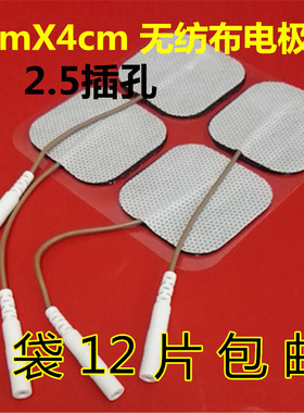明康肌兴奋理疗仪电极片2.5插孔带线针式电极4*4大孔耀洋康达贴片