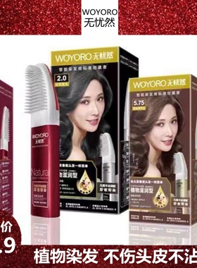 利威丝无忧然纯植物染发梳黑色膏棕色亚麻色袋装懒人染发剂遮白发