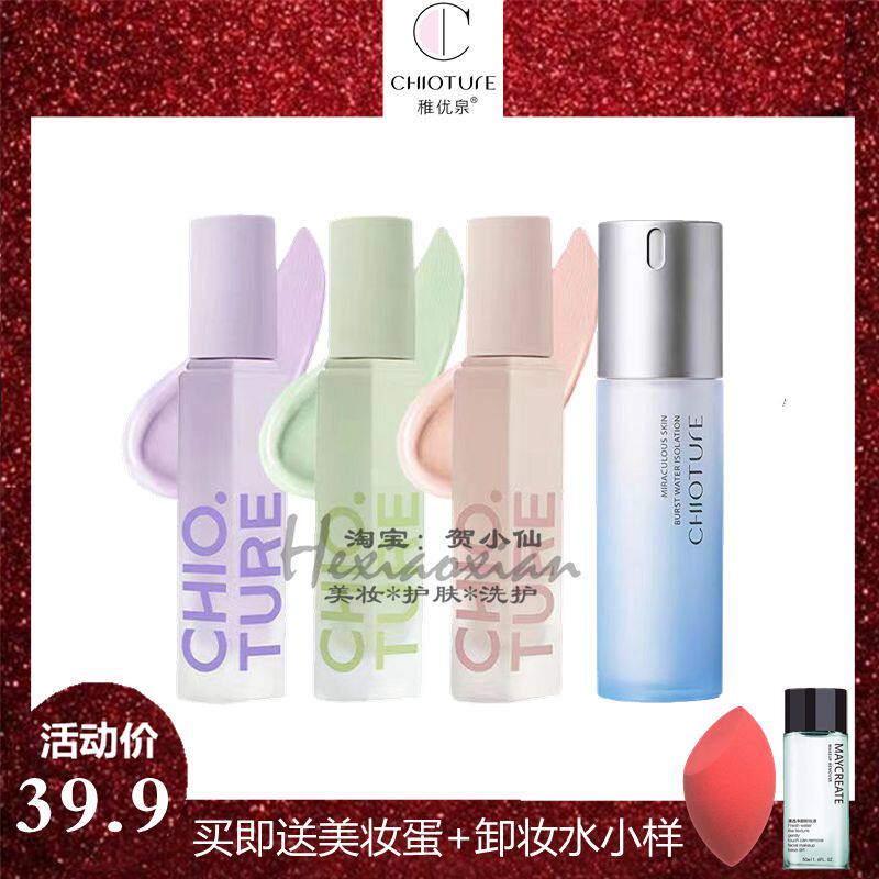 稚优泉遮瑕毛孔提亮肤色妆前隔离