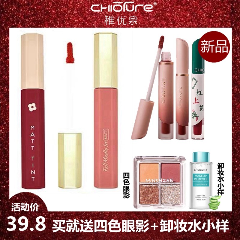 稚优泉绒情哑光唇釉雾面丝绒颜九口红抖音保湿不掉色防水不沾杯