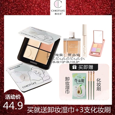 稚优泉四色遮瑕斑点痘印痕黑眼圈