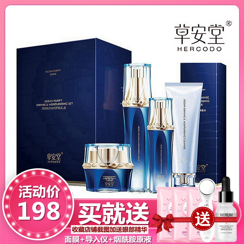 深海水漾莹润HERCODO/草安堂4件套