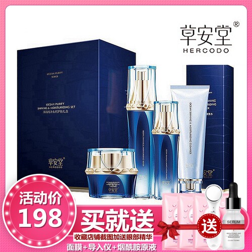 深海水漾莹润HERCODO/草安堂4件套