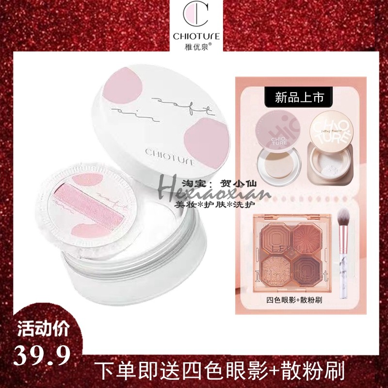 定妆粉稚优泉控油防水防汗散粉