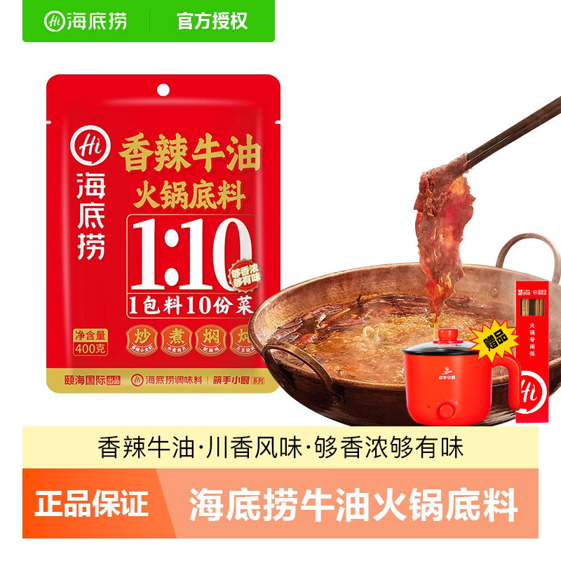 海底捞香辣牛油火锅底料400g火锅调料