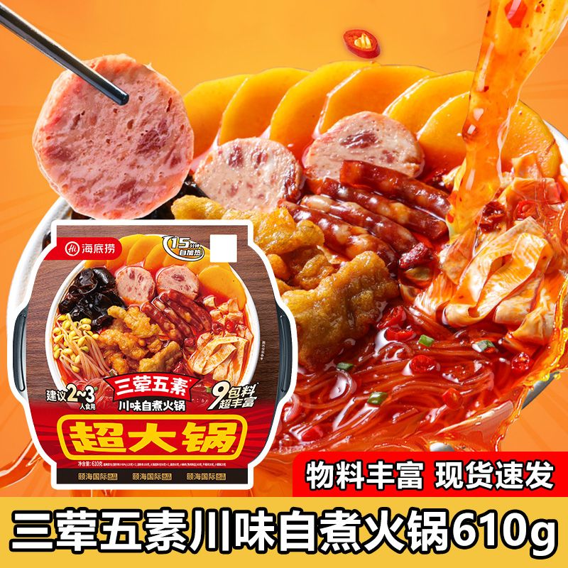 麻辣烫海底捞超大麻辣烫366g否