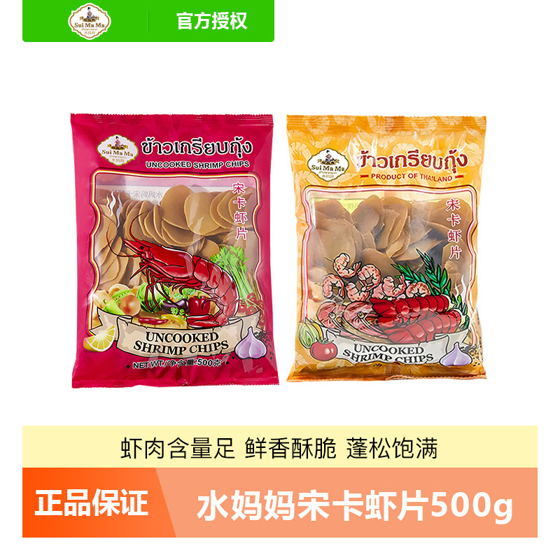 泰国进口水妈妈宋卡虾片油炸大虾虾类制品