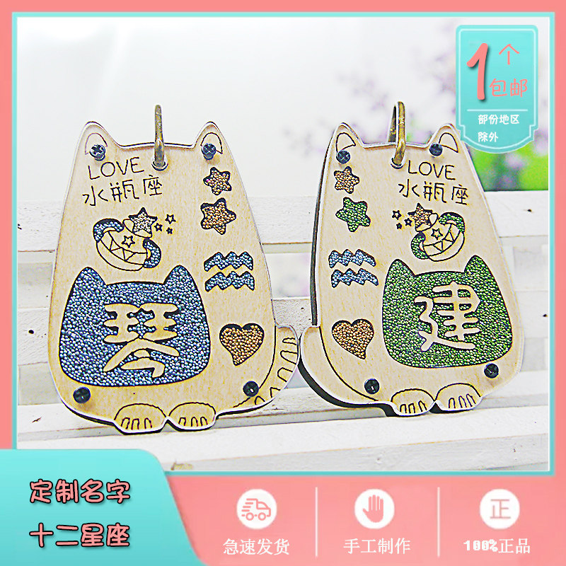 可爱十二星座定制钥匙钥匙扣创意diy百家姓氏包包挂件网红钥匙扣,节庆用品/礼品,钥匙扣,淘宝优惠券,粉丝福利购,淘宝优惠卷