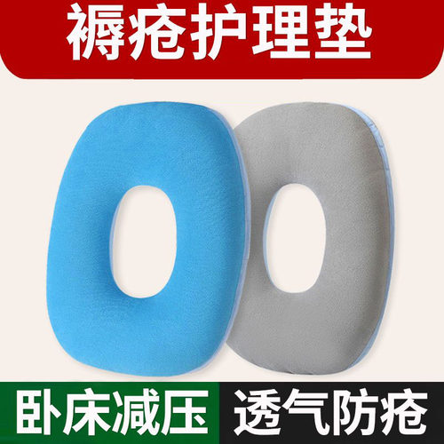 褥疮专用防压疮垫圈臀部护理坐垫
