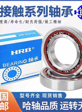 哈尔滨机床配对轴承7214 7215 7216 7217 7218 7219 7220ACTA/DBB