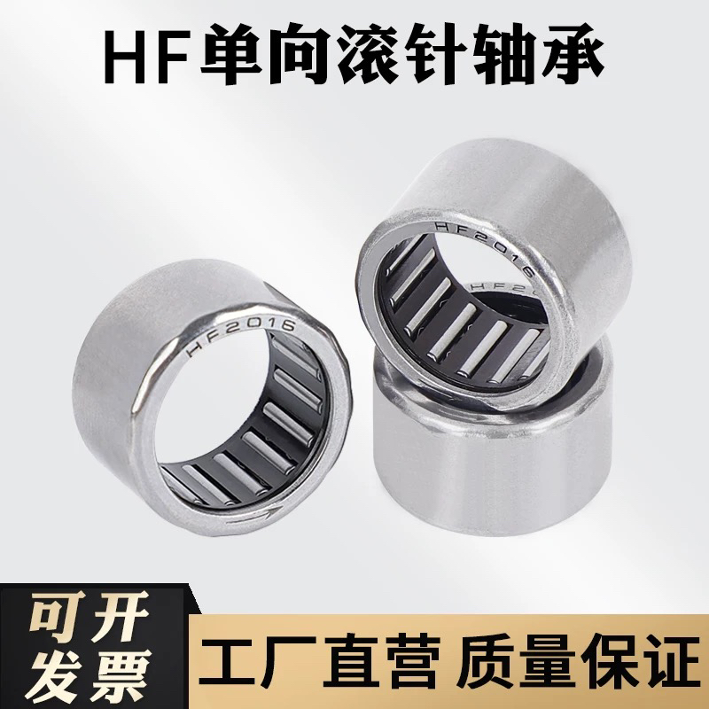 单向滚针轴承 HF081412 HF1008 HF1012 HF101612 HF1216 HF1416