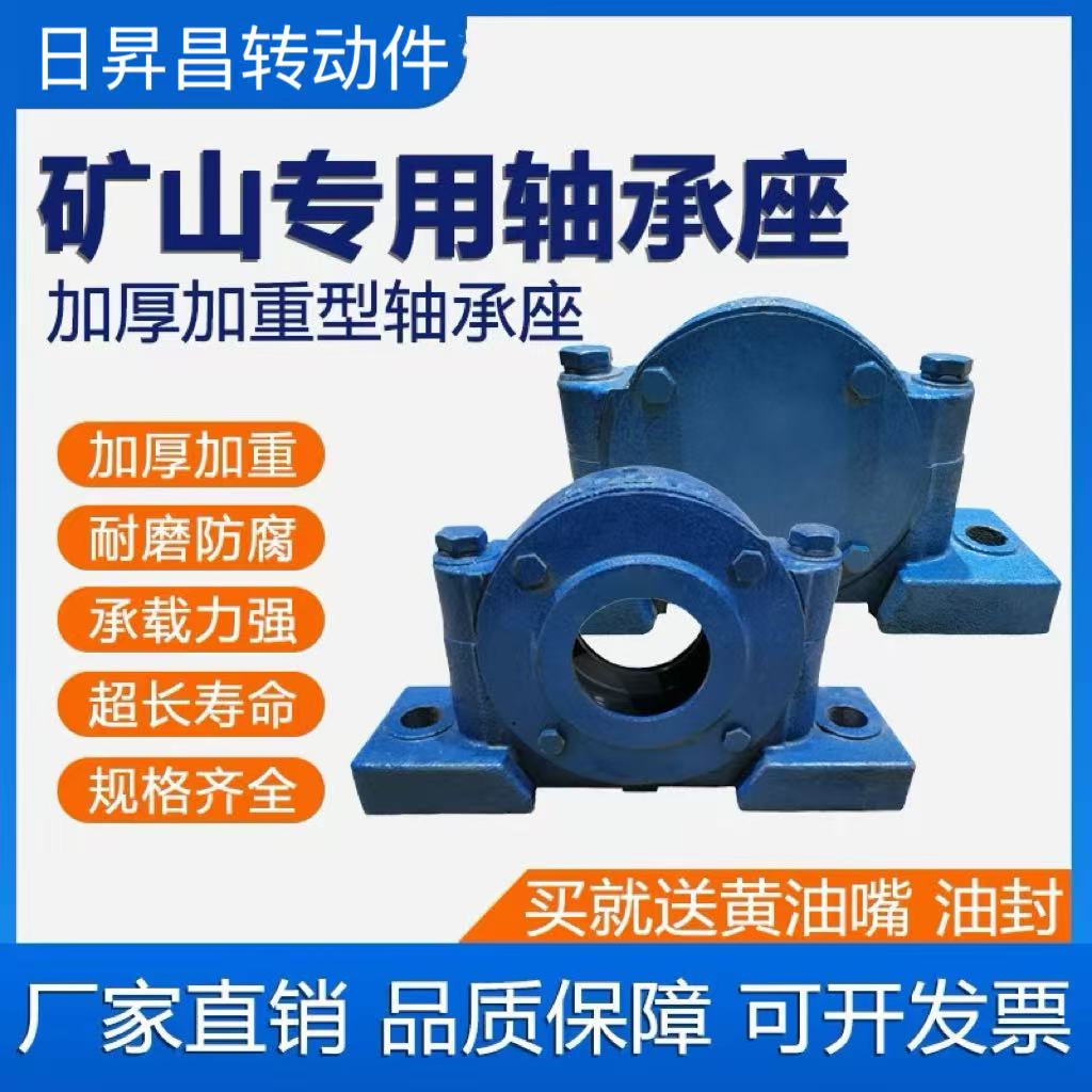 矿山设备专用轴承座加厚加重现货