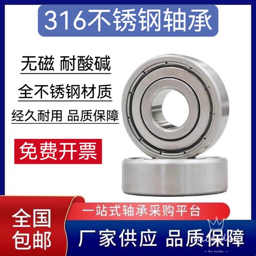 不锈钢316材质深沟球防水耐腐蚀