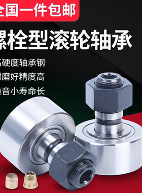 曲线滚轮螺栓型滚轮滚针轴承NUKRE/NUKR 35 40 47 52 62 72 80 90