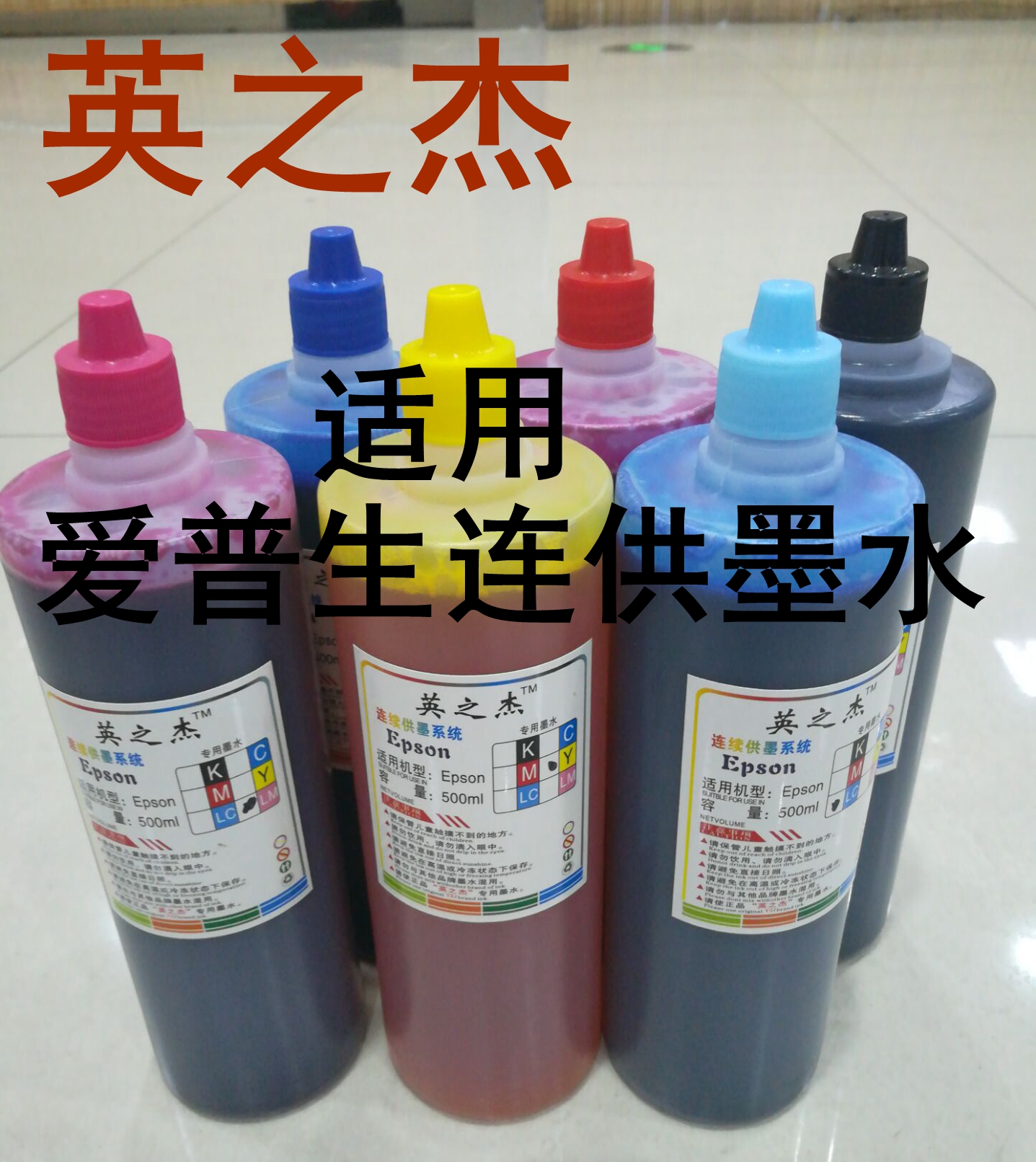 两支包邮英之杰连供墨水500ml爱普佳能2780 r330彩色打印机墨水