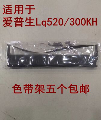 耐用爱普生色带色带芯