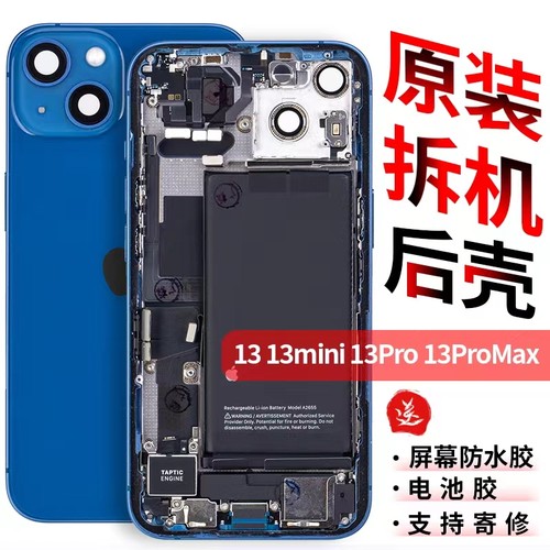 原装正品拆机13-13promax后盖
