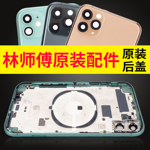 拆机正品后盖总成苹果11-1promax