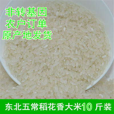 农家自产自销2号10斤稻花香大米