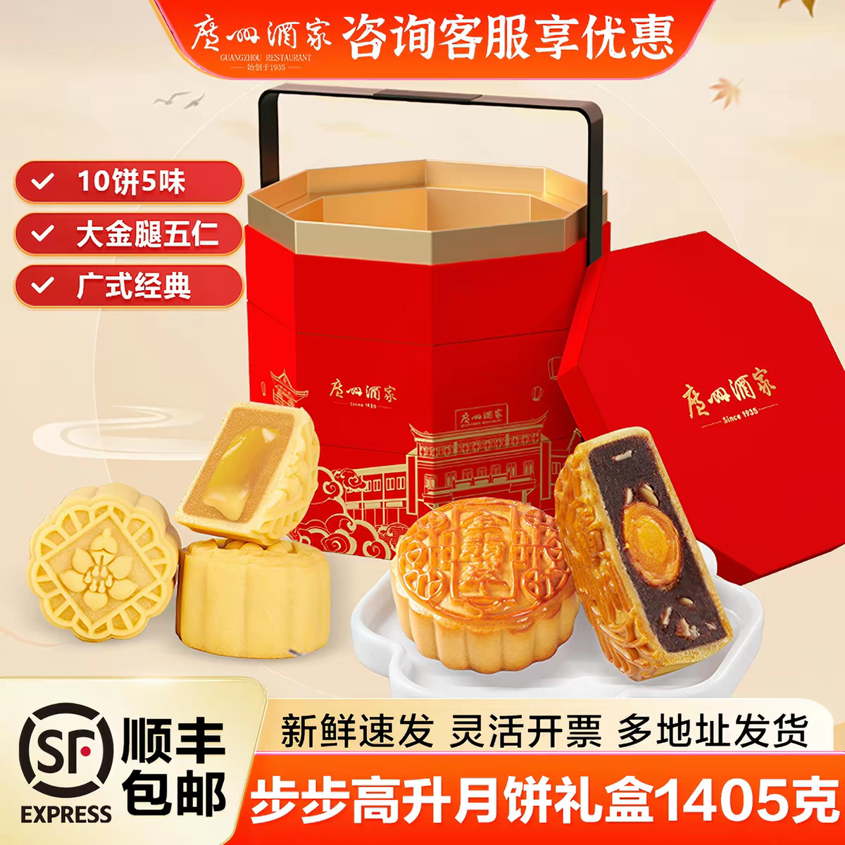 广州酒家步步高升月饼礼盒双黄纯白莲蓉金腿五仁芝士流心中秋送礼