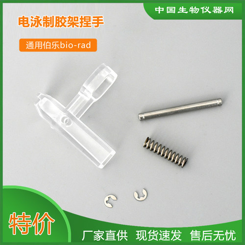 适配伯乐制胶架捏手压头透明夹