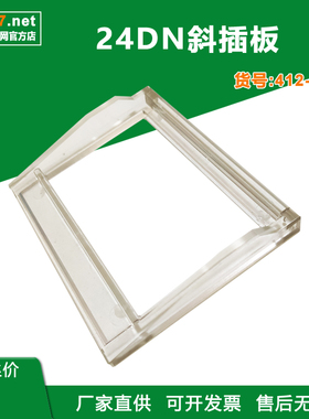 斜插板 六一24DN斜插板 六一斜插板 电泳槽楔形框 412-4404通用