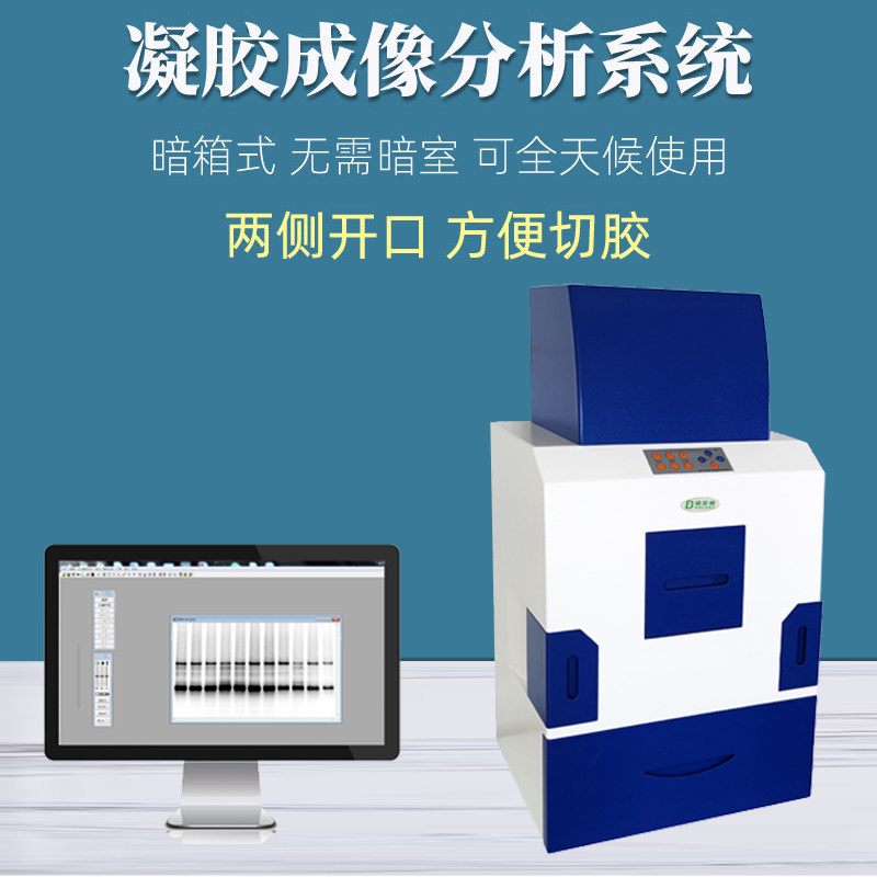 凝胶成像 国产高性价比凝胶成像分析系统 化学发光成像系统 通用高性价比高么？
