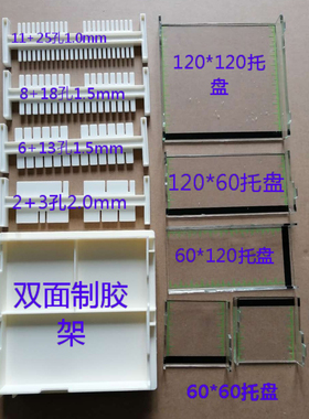 琼脂糖制胶板六一双面制胶器水平电泳凝胶板天能伯乐托盘梳子31DN