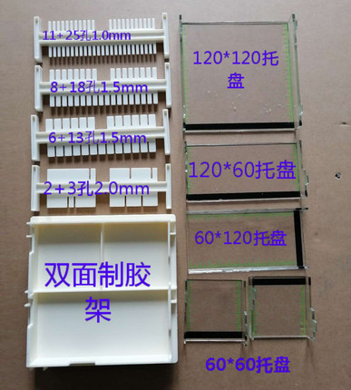 琼脂糖制胶板六双面制胶器水平电泳凝胶板天能伯乐托盘梳子31DN