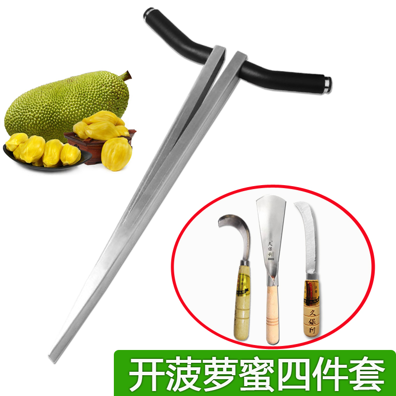 加厚不锈钢菠萝蜜专用刀开果器叉子取芯刀菠萝蜜神器去芯全套工具-封面