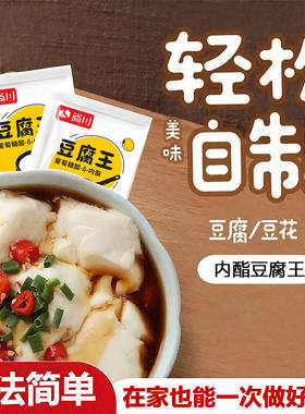 尚川豆腐王内酯粉做豆腐脑家用凝固剂自制专用粉豆花葡萄糖酸内脂