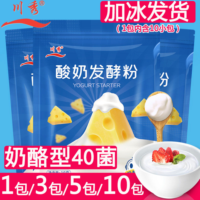 川秀奶酪型40菌酸奶发酵菌益生菌自制酸奶粉家用酸奶机发酵菌粉