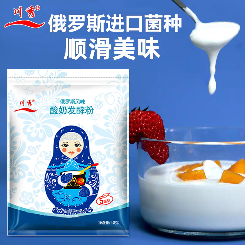 川秀俄罗斯5菌乳酸菌酸奶发酵菌家用酸奶粉益生菌双歧杆菌发酵剂