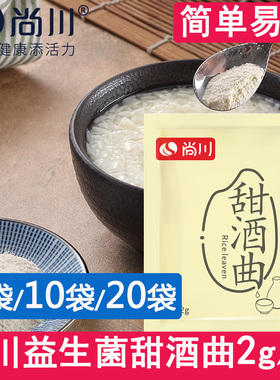 尚川糯米甜酒曲米酒曲酒饼做醪糟酒酿农家家用月子酒酵母曲子酒药