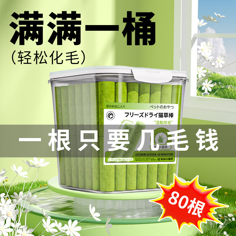 猫咪草磨牙温和冻干猫零食化毛球即食宠物棒幼猫成猫洁齿排毛零食