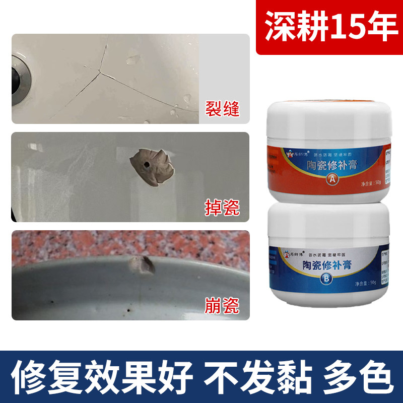坑洞防水防霉陶瓷修补胶