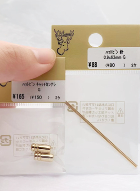 一字胸针日本贵和kiwadiy材料